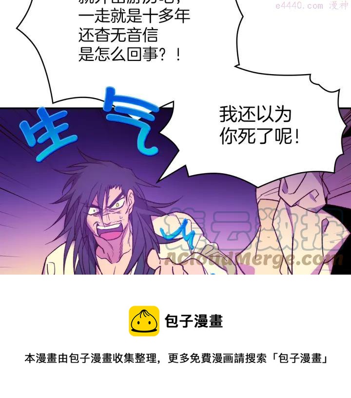 《武林第一废》第89话 择决 第13页