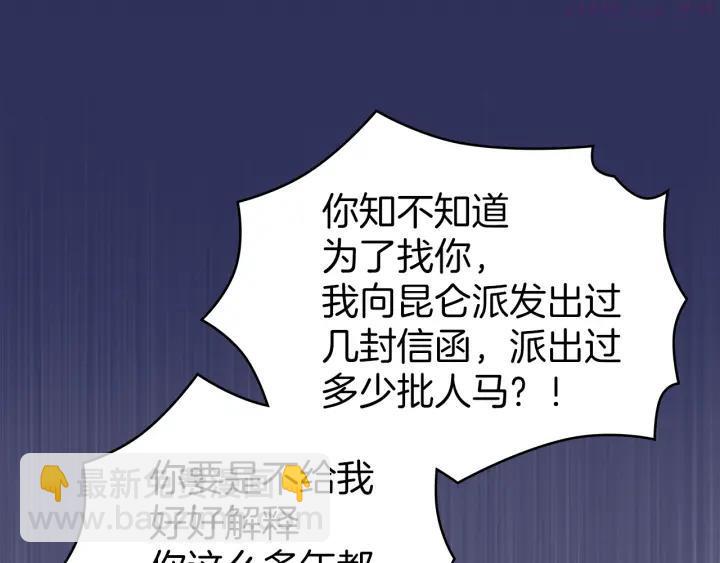 《武林第一废》第89话 择决 第16页