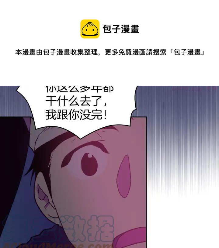 《武林第一废》第89话 择决 第17页