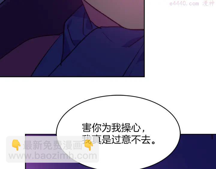 《武林第一废》第89话 择决 第18页