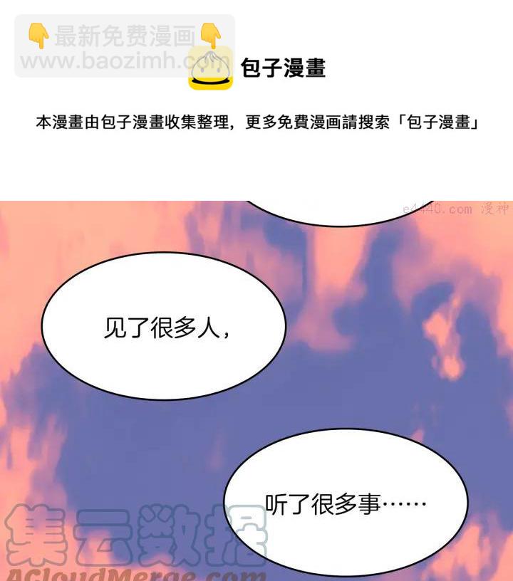 《武林第一废》第89话 择决 第21页