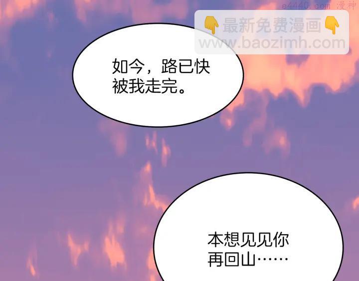 《武林第一废》第89话 择决 第22页