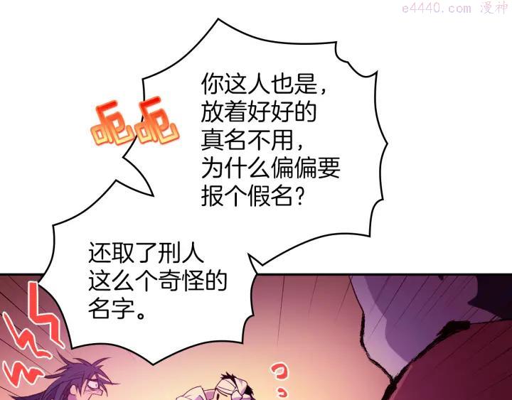 《武林第一废》第89话 择决 第27页