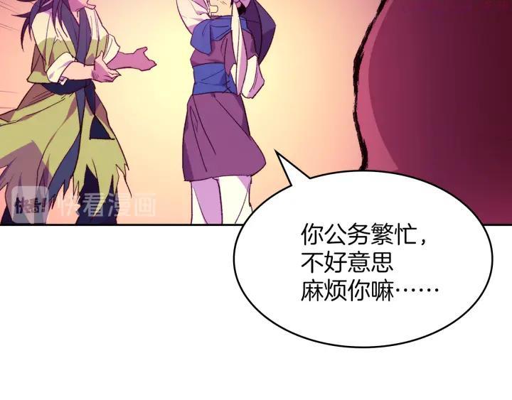 《武林第一废》第89话 择决 第28页