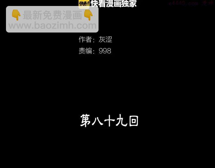 《武林第一废》第89话 择决 第2页