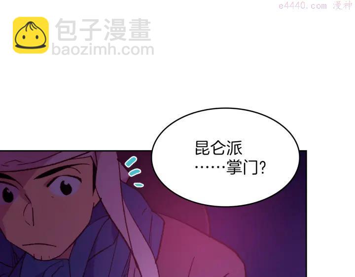 《武林第一废》第89话 择决 第30页