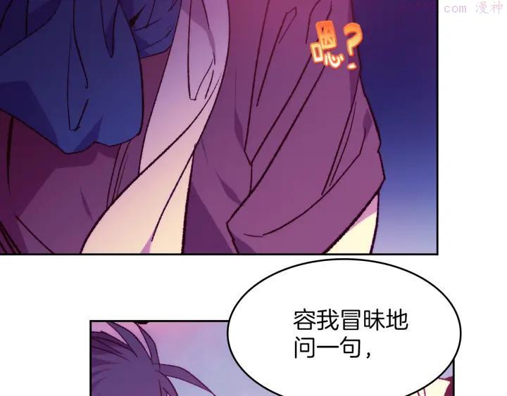 《武林第一废》第89话 择决 第31页