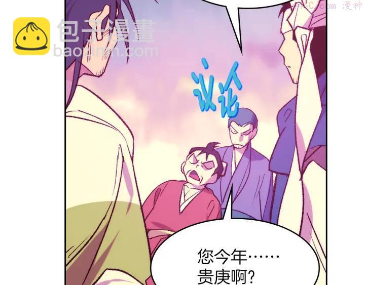 《武林第一废》第89话 择决 第32页