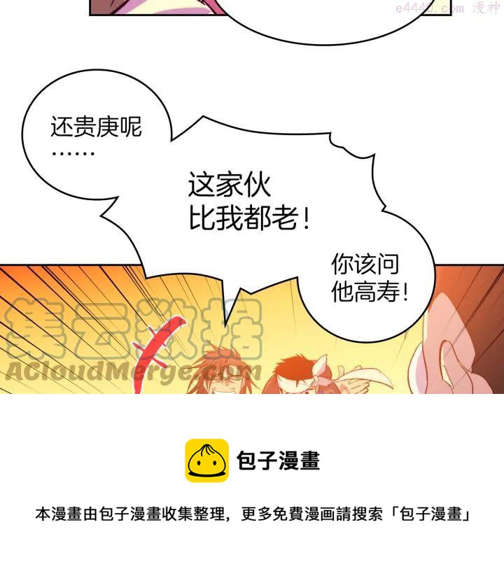 《武林第一废》第89话 择决 第33页