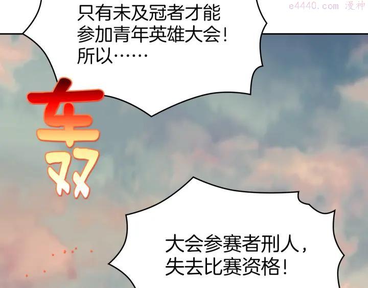 《武林第一废》第89话 择决 第36页