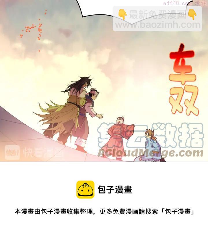 《武林第一废》第89话 择决 第37页