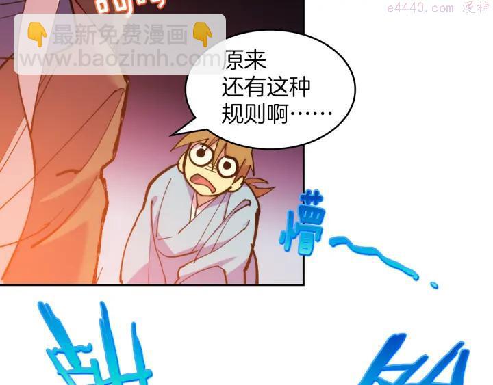 《武林第一废》第89话 择决 第39页