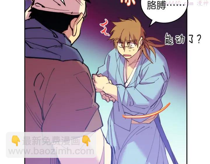 《武林第一废》第89话 择决 第46页