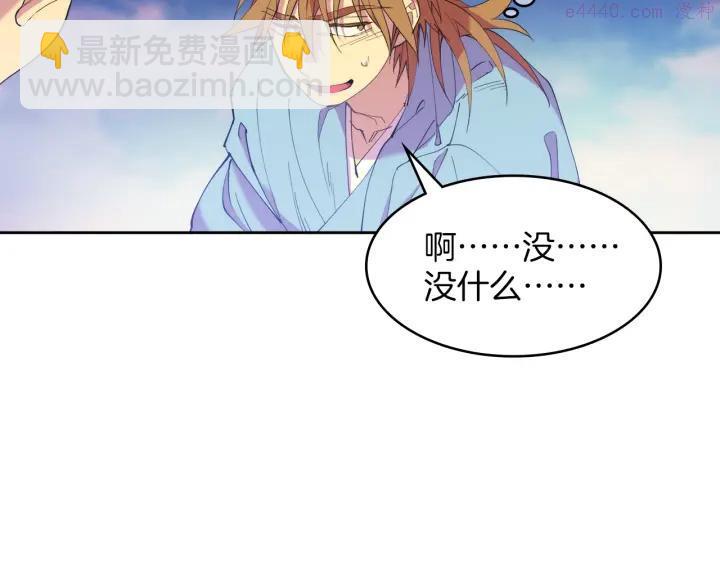 《武林第一废》第89话 择决 第48页