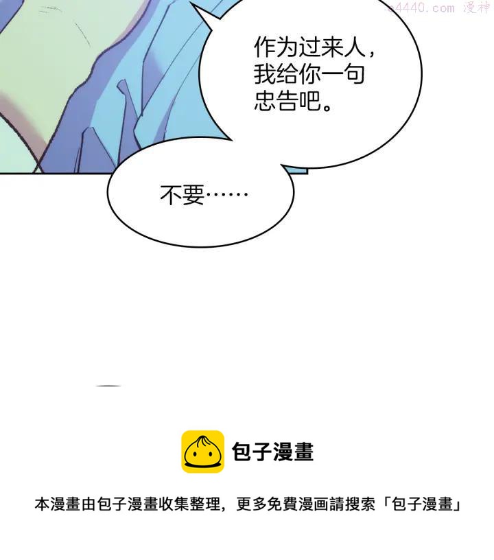 《武林第一废》第89话 择决 第50页
