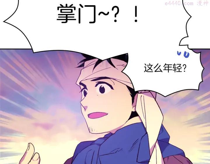 《武林第一废》第89话 择决 第7页