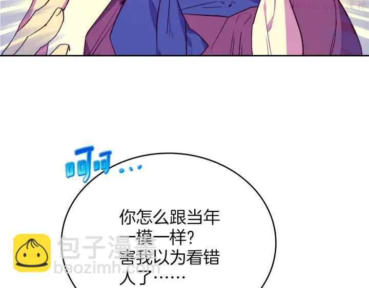 《武林第一废》第89话 择决 第8页