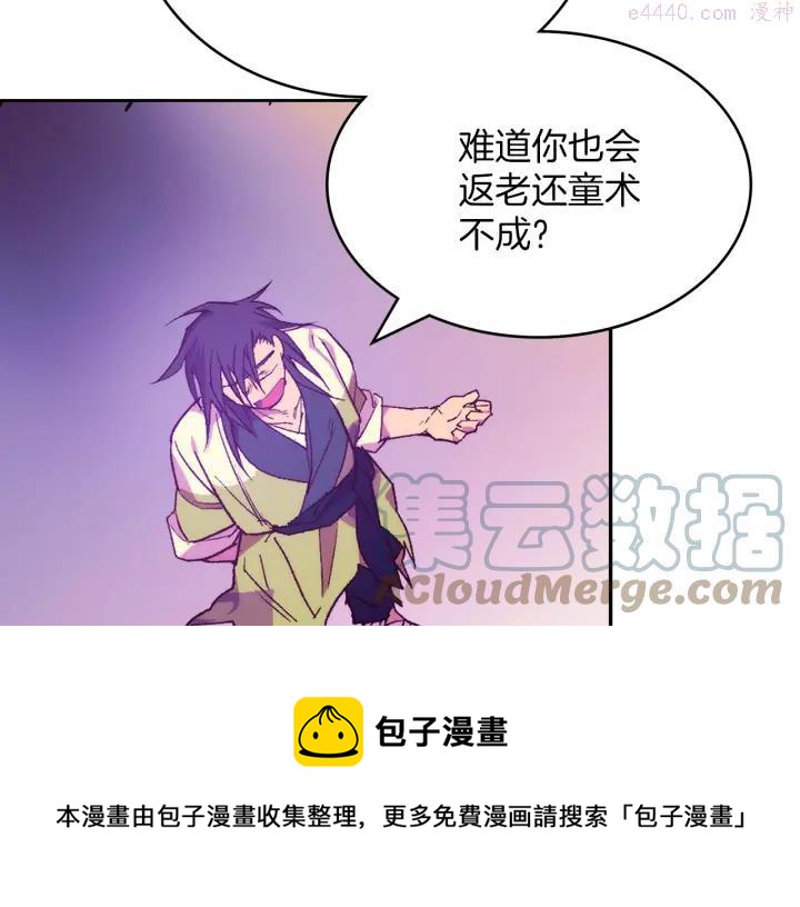 《武林第一废》第89话 择决 第9页