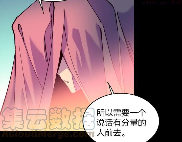《武林第一废》第93话 奸细 第10页