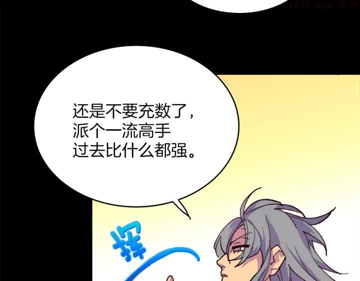 《武林第一废》第93话 奸细 第11页