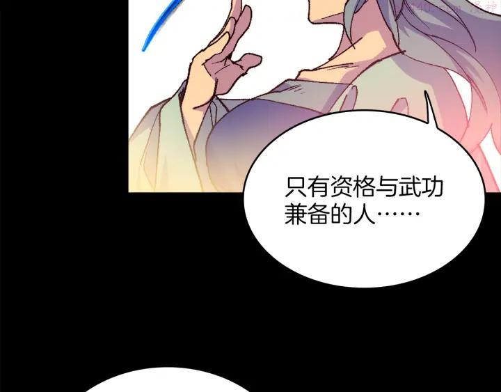 《武林第一废》第93话 奸细 第12页
