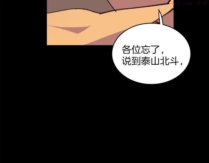 《武林第一废》第93话 奸细 第14页