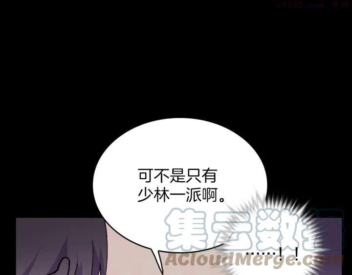 《武林第一废》第93话 奸细 第16页