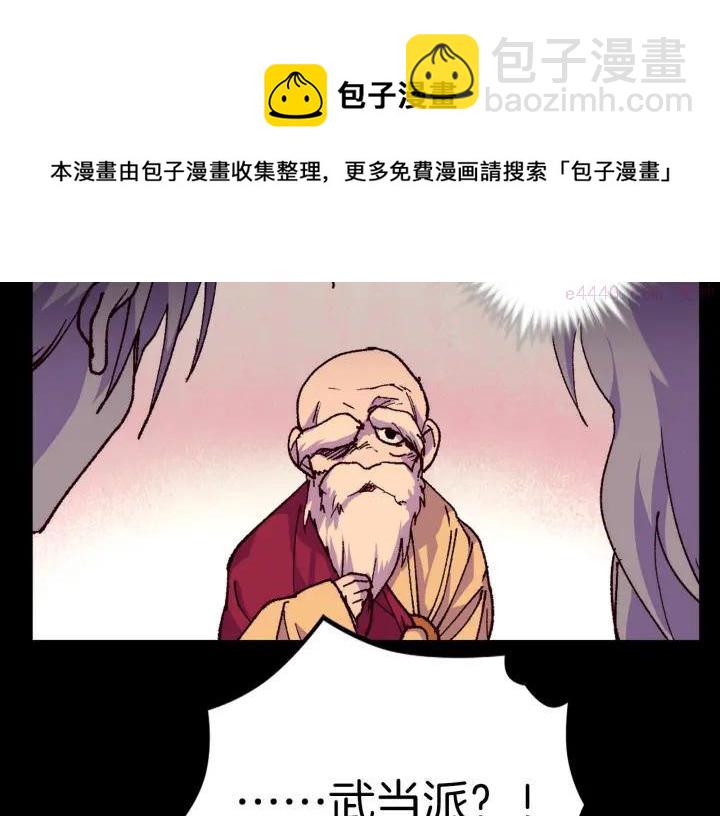《武林第一废》第93话 奸细 第17页