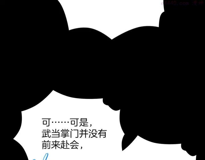 《武林第一废》第93话 奸细 第18页