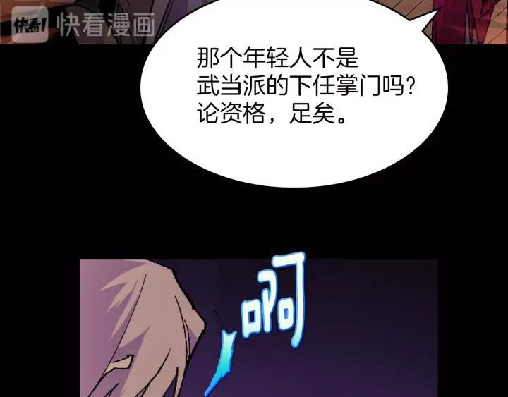 《武林第一废》第93话 奸细 第20页