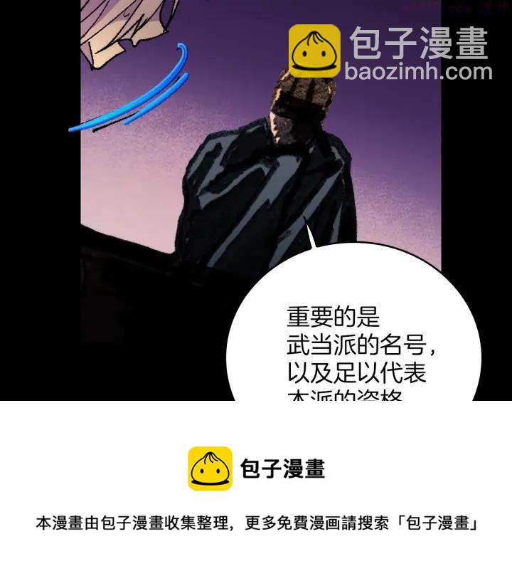 《武林第一废》第93话 奸细 第21页