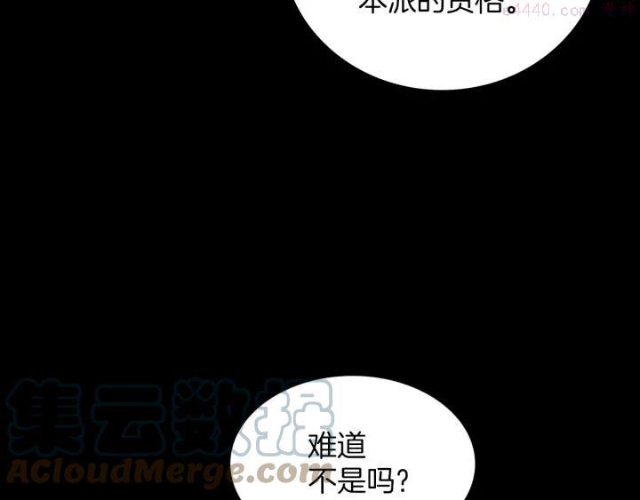 《武林第一废》第93话 奸细 第22页