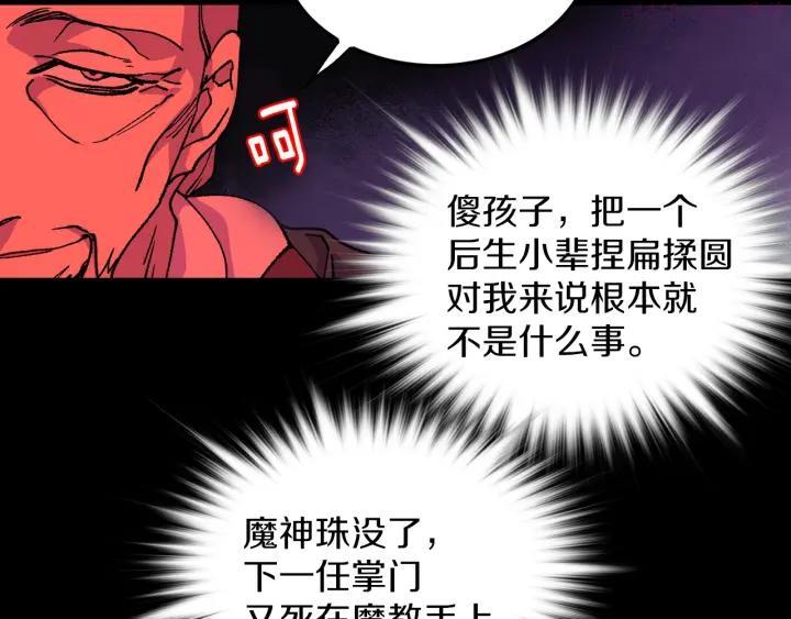 《武林第一废》第93话 奸细 第23页
