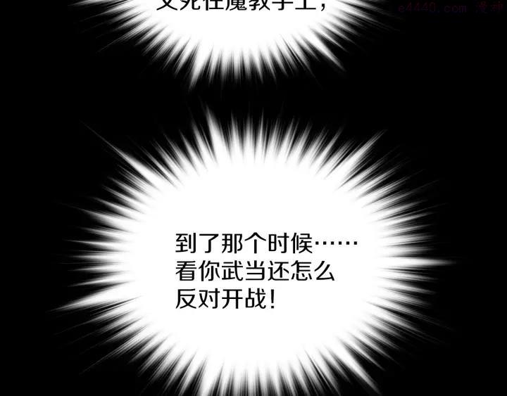 《武林第一废》第93话 奸细 第24页