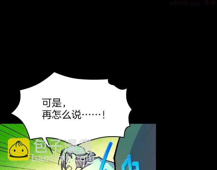 《武林第一废》第93话 奸细 第26页