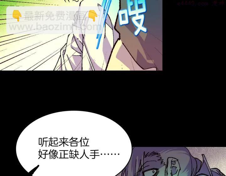 《武林第一废》第93话 奸细 第27页