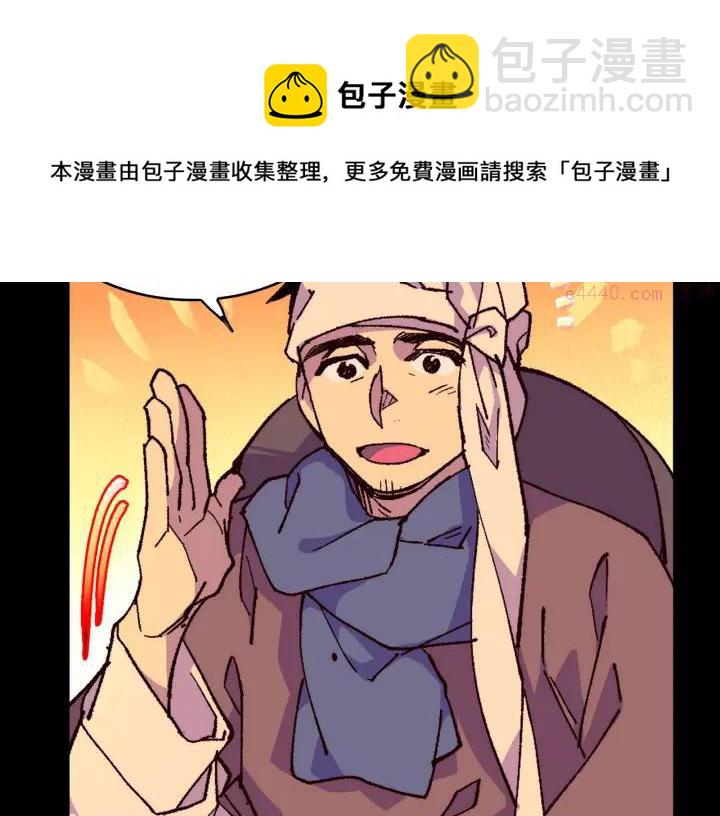 《武林第一废》第93话 奸细 第29页
