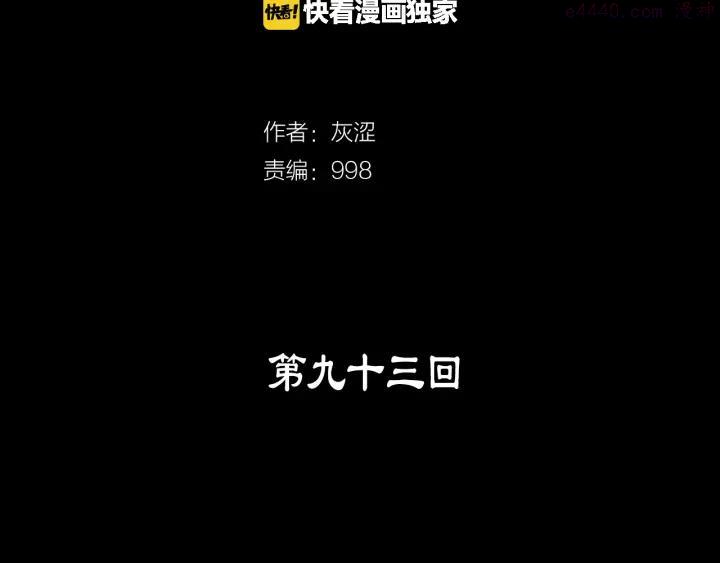 《武林第一废》第93话 奸细 第2页