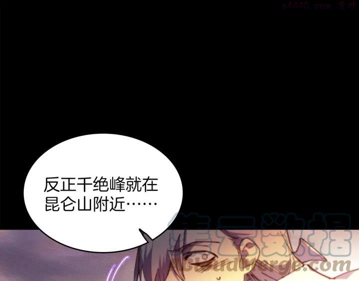 《武林第一废》第93话 奸细 第31页