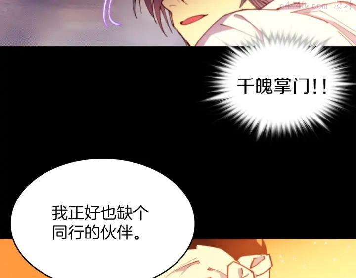 《武林第一废》第93话 奸细 第32页