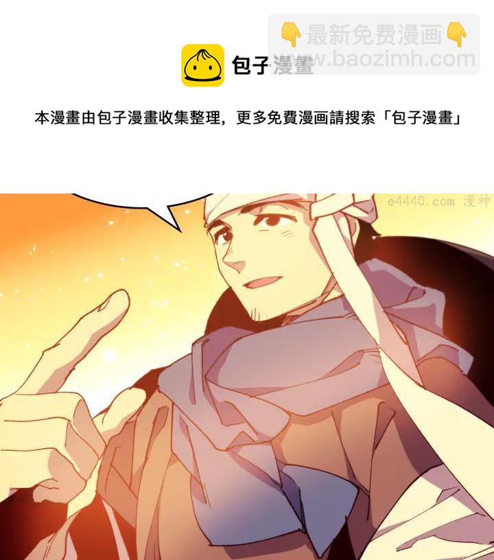 《武林第一废》第93话 奸细 第33页