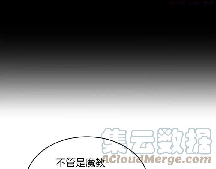 《武林第一废》第93话 奸细 第34页
