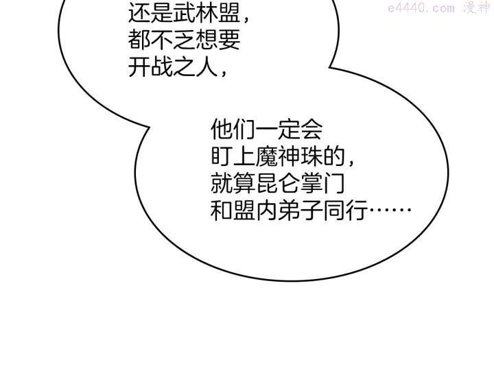 《武林第一废》第93话 奸细 第35页