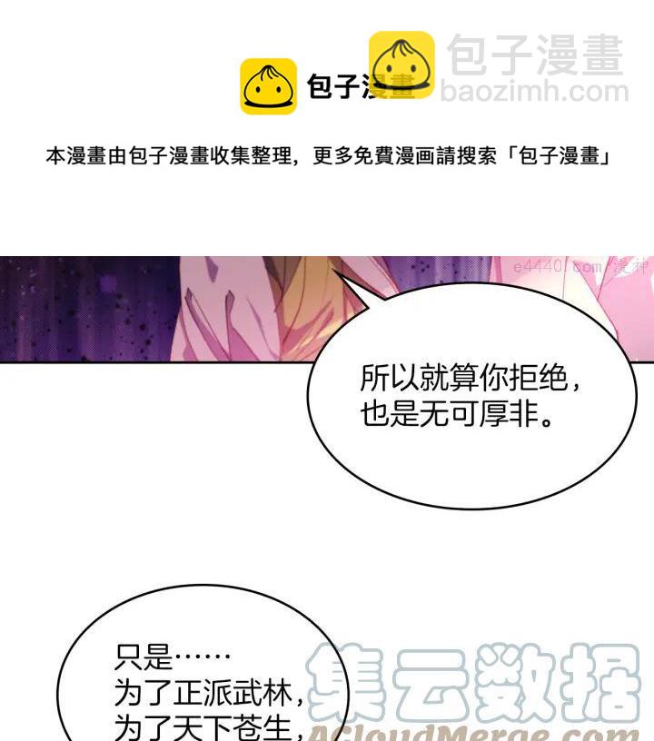 《武林第一废》第93话 奸细 第37页