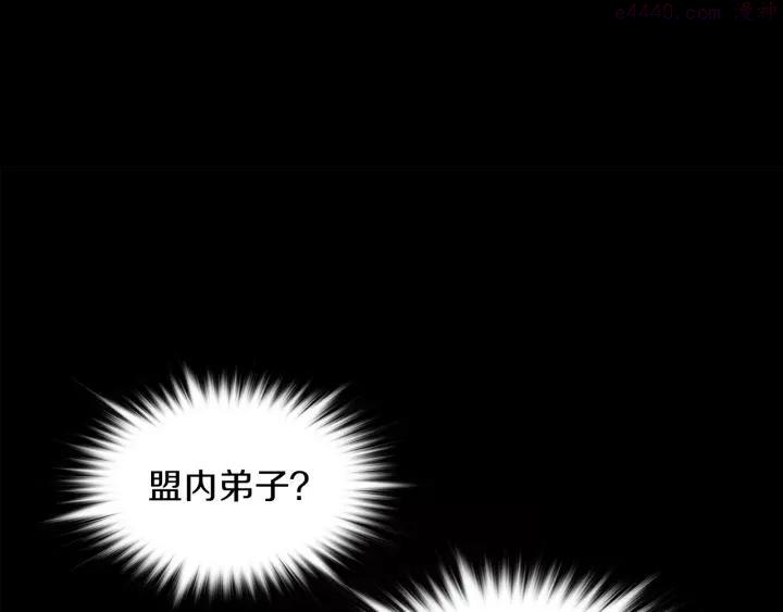 《武林第一废》第93话 奸细 第3页