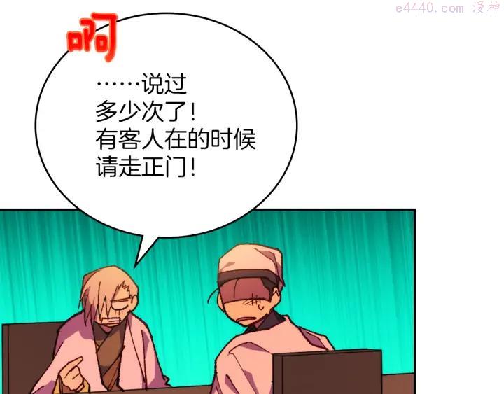 《武林第一废》第93话 奸细 第44页