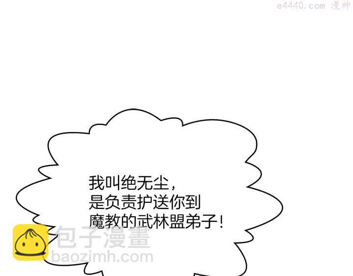 《武林第一废》第93话 奸细 第48页