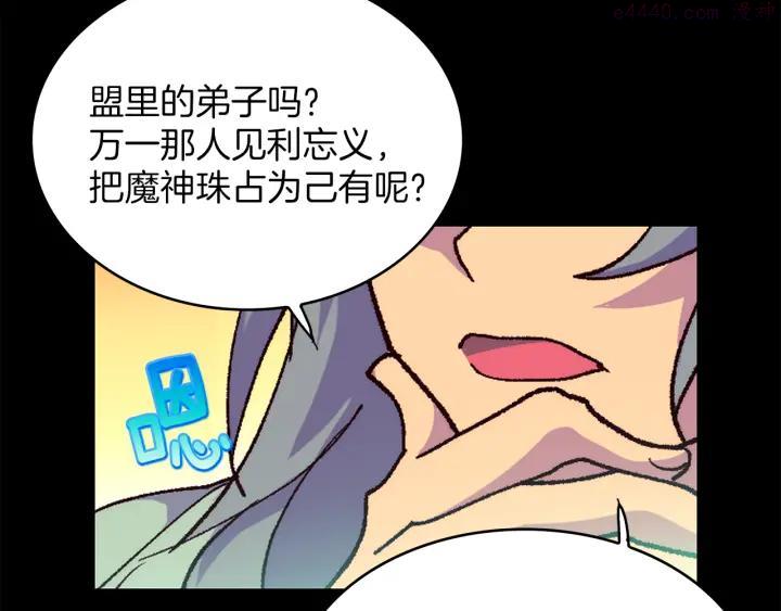 《武林第一废》第93话 奸细 第6页
