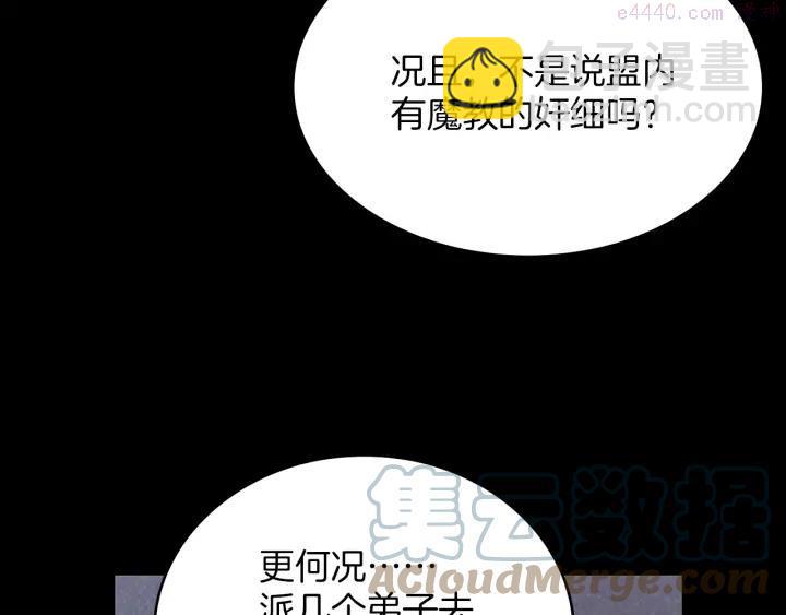 《武林第一废》第93话 奸细 第7页