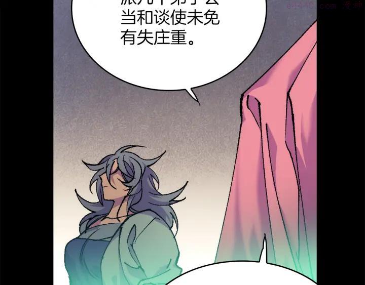 《武林第一废》第93话 奸细 第8页